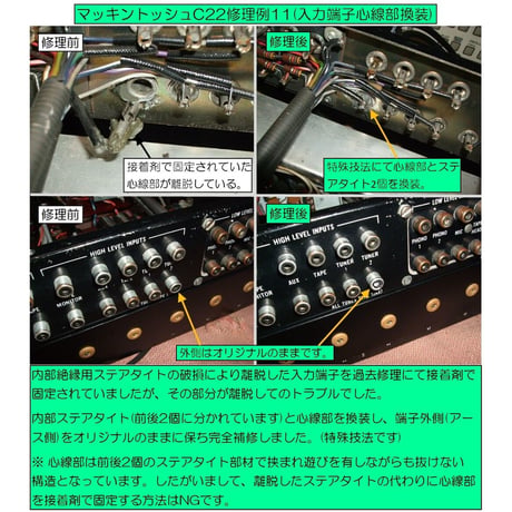 マッキントッシュC22修理, McIntosh C22修理, 修理例, repair, restore