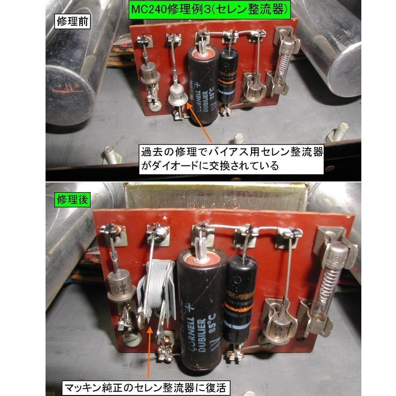 マッキントッシュMC240修理, McIntosh MC240修理,修理例.McIntoshM