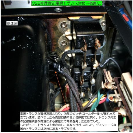 マッキントッシュC22修理, McIntosh C22修理, 修理例, repair, restore