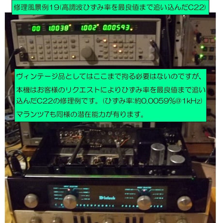 音楽とオーディオのルーツ、修理風景例_2
