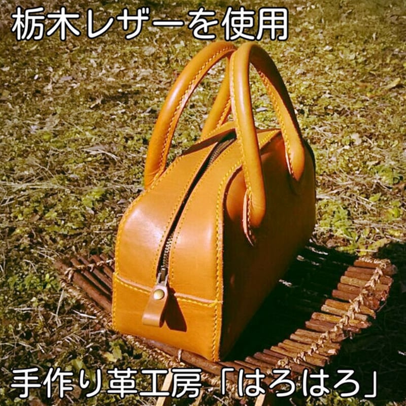 ミニボストン【栃木レザー】 | 手作り革工房「はろはろ」
