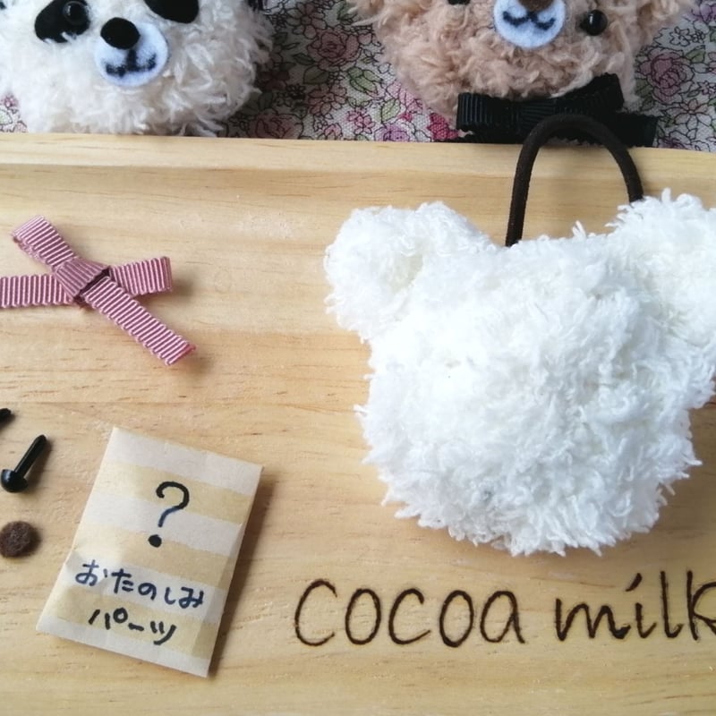 happy bear くまさんヘアゴム(キット販売用) | cocoa milk