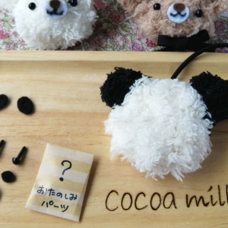 happy bear くまさんヘアゴム(キット販売用) | cocoa milk