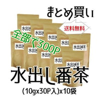 水出し番茶ティーバッグ10g×30P入×10袋