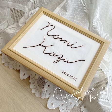 ふたりのシンプルお名前刺繍