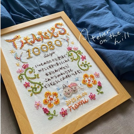 子育て感謝状刺繍「THANKS」