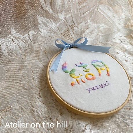 レインボー命名刺繍