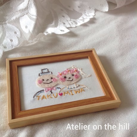 結婚記念刺繍「ふたり」