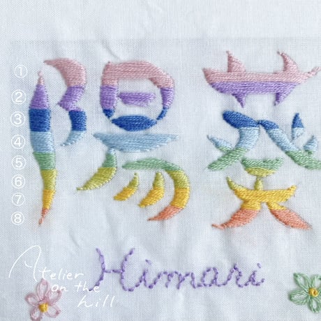 誕生記念刺繍 レインボー