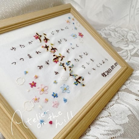 「贈る言花」