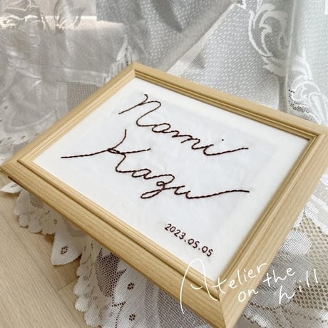 ふたりのシンプルお名前刺繍