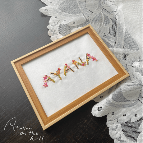 お名前刺繍「kirarina」