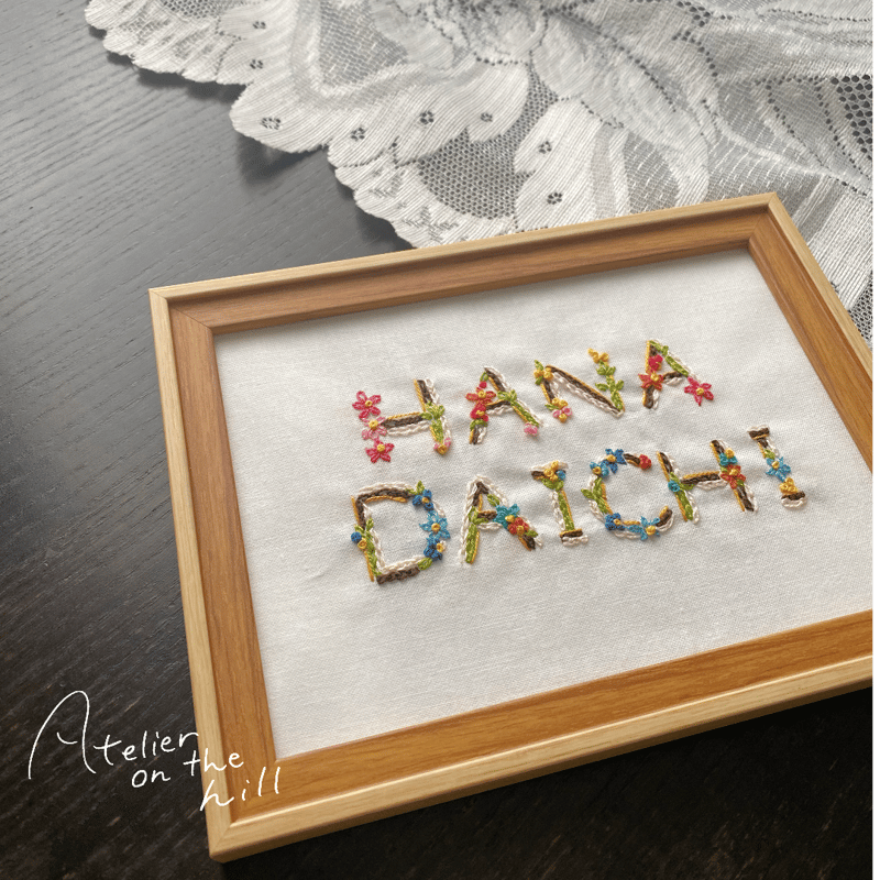 お名前刺繍「ふたりのkirarina」 | Atelier on the hill