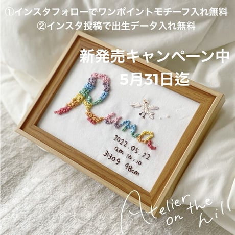 もふもふレインボーネーム刺繍