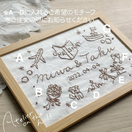 ふたりのストーリー刺繍 ベーシックタイプ