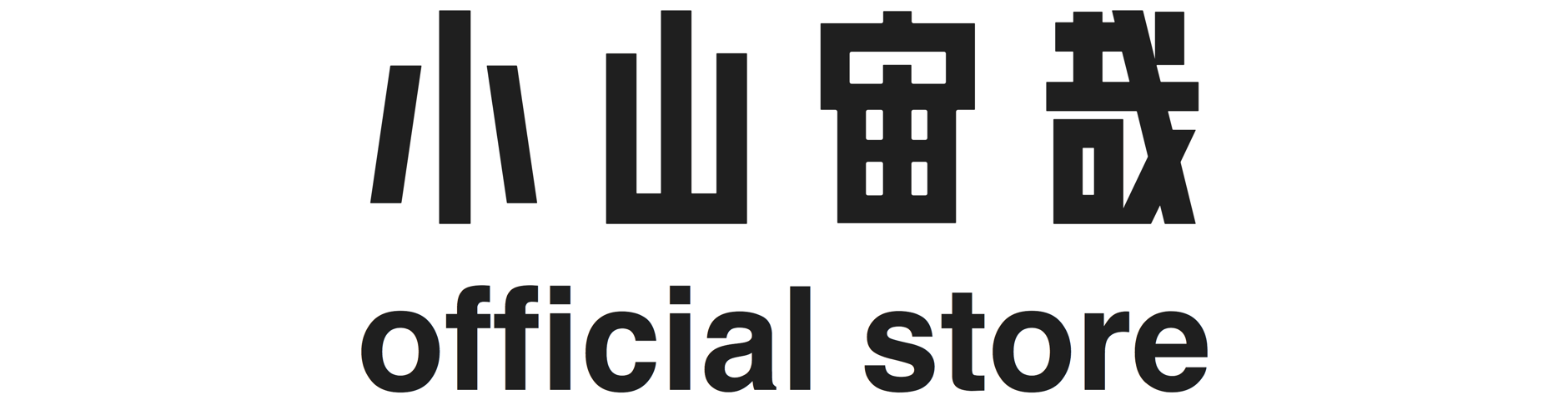 小山宙哉 official store
