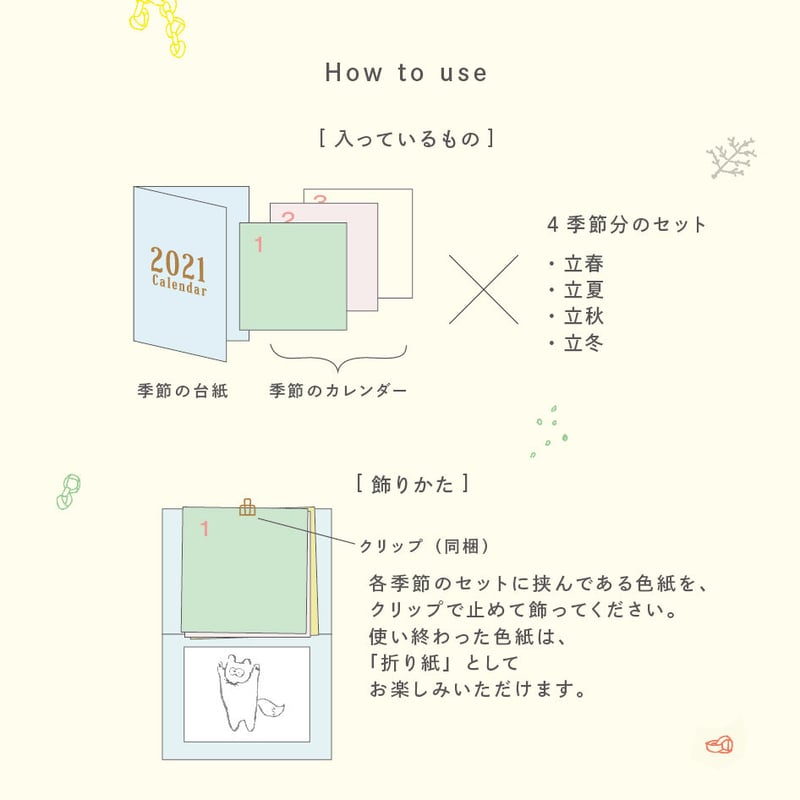 ○2021年カレンダー Special Edition○ | hiyomi circle