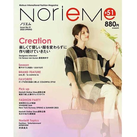 【NorieM magazine#51】2022,12,22発売
