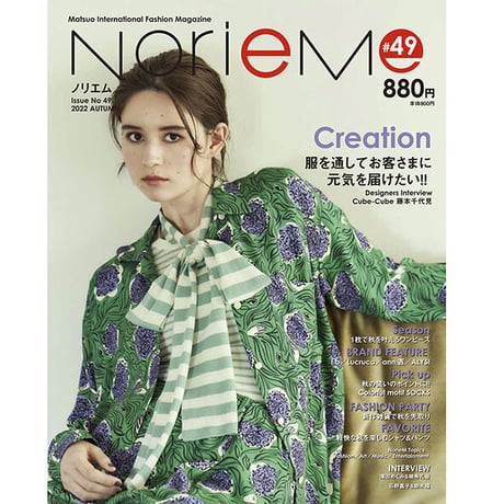 【NorieM magazine#49】2022,07,09発売
