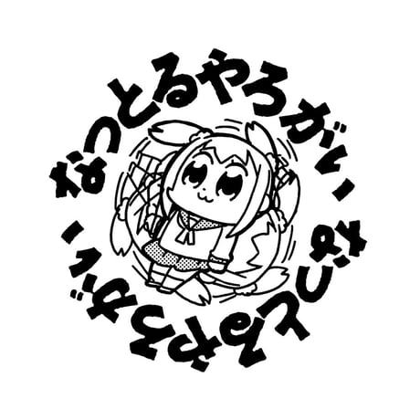 【COSPA】なっとるやろがい Tシャツ [ポプテピピック] 6292-1502