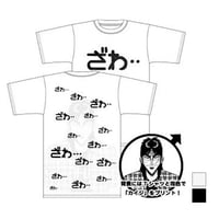 【COSPA】ざわざわ Tシャツ ホワイト [カイジ]