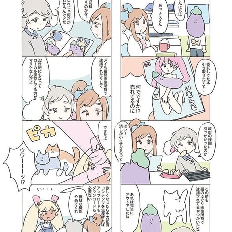 ユニットwww「東京ガンボのまんが」