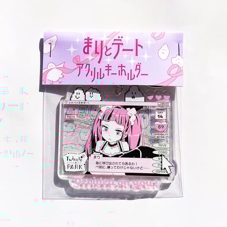 まりとデート　アクリルキーホルダー