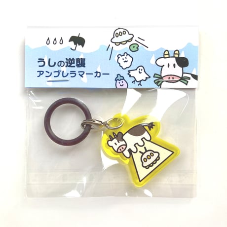 うしの逆襲 アンブレラマーカー（Cow’s Counterattack Umbrella Marker）