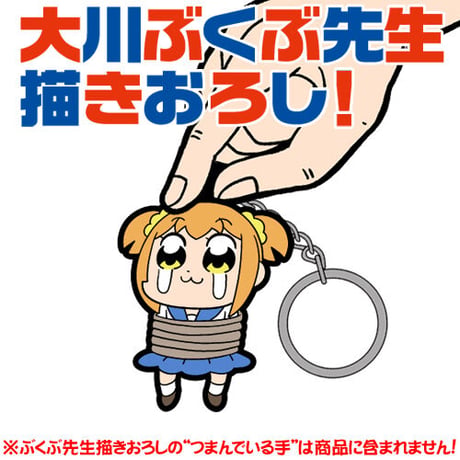 【COSPA】折檻ポプ子つままれキーホルダー [ポプテピピック]