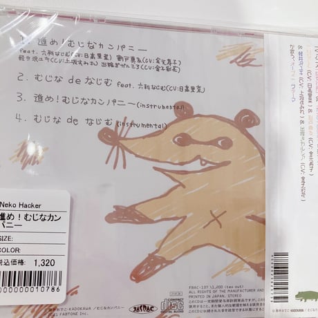 【Neko Hacker】進め！むじなカンパニー（CD）