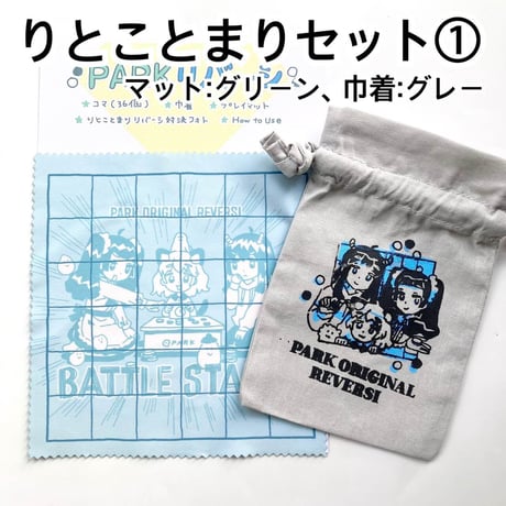 PARKリバーシ（PARK Reversi）