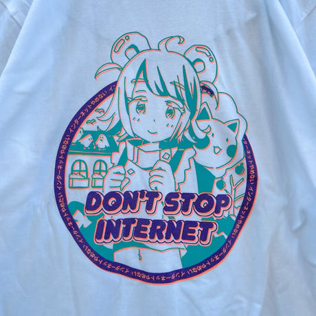 インターネットやめない Ｔシャツ Ver2.0 ホワイト（Don't Stop Internet T-Shirt Ver2.0 White）