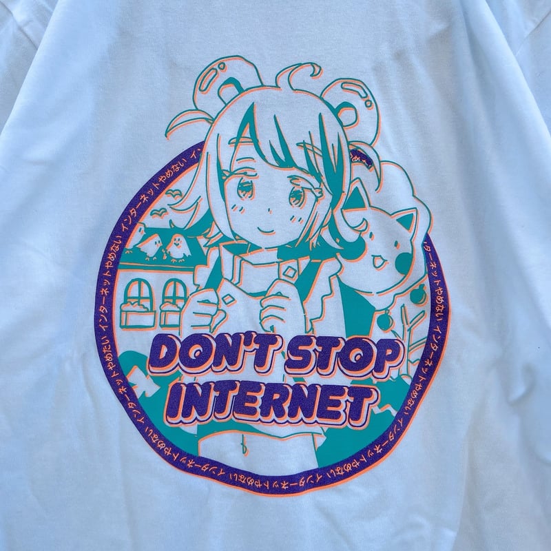 インターネットやめない Tシャツ Ver2.0 ホワイト（Don't Stop Interne