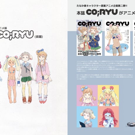 【DL販売】ユニットwww 「CO;RYU」vol.04