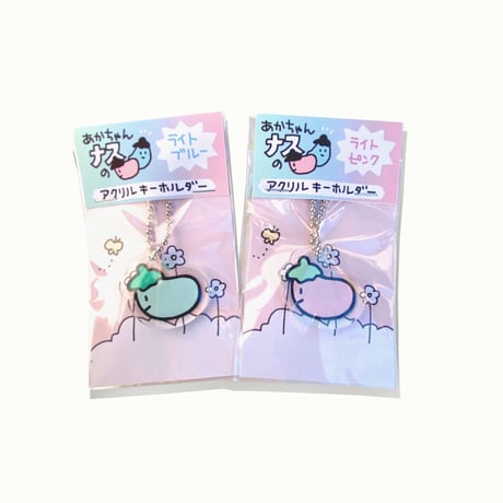 あかちゃんナスのアクリルキーホルダー（Baby Eggplant Acrylic Key Chain）