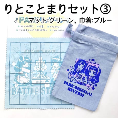 PARKリバーシ（PARK Reversi）