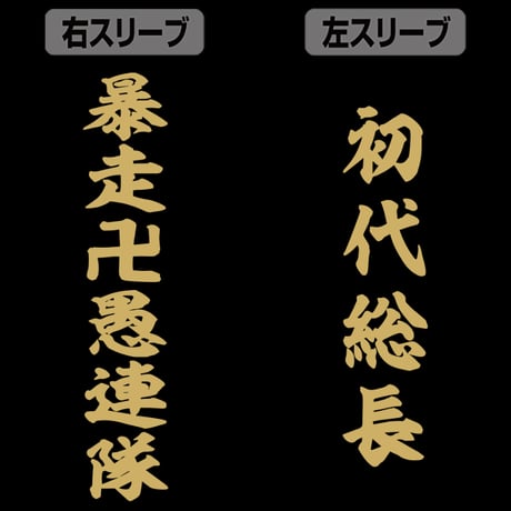 【COSPA】東京卍會 袖リブロングスリーブTシャツ [TVアニメ『東京リベンジャーズ』]