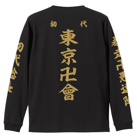 【COSPA】東京卍會 袖リブロングスリーブTシャツ [TVアニメ『東京リベンジャーズ』]