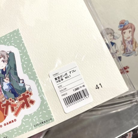 【東京ガンボ】　アフレコ台本　NO.1