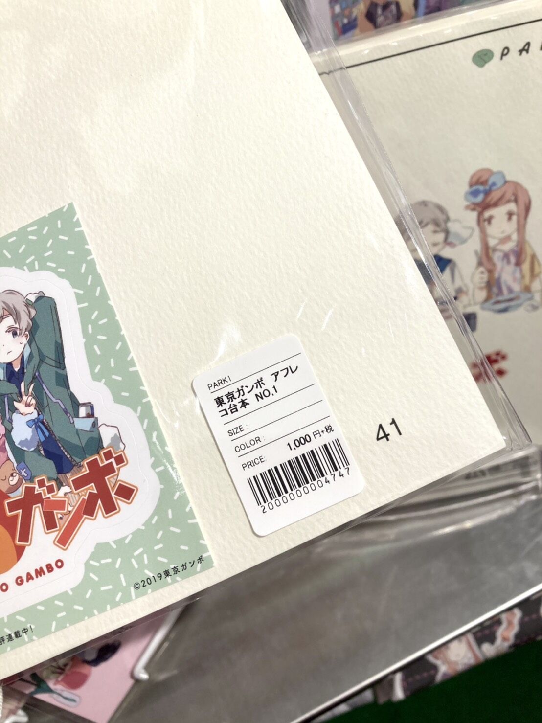 アフレコ台本 東京ガンボ】 アフレコ台本 NO.1 | PARK公式通販