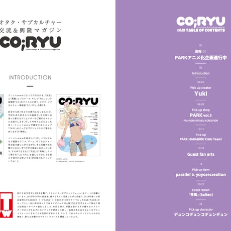 【DL販売】ユニットwww 「CO;RYU」vol.03