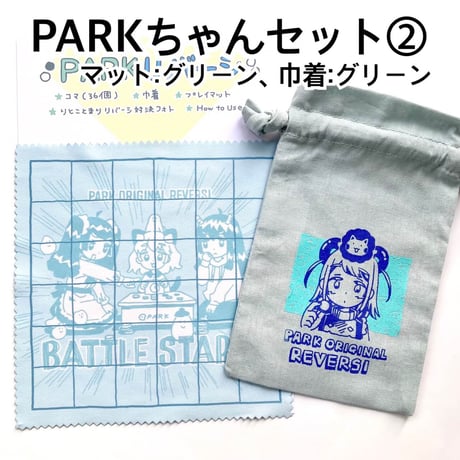 PARKリバーシ（PARK Reversi）