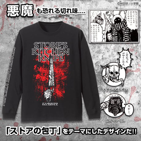 【COSPA】ストアの包丁 袖リブロングスリーブTシャツ [ドロヘドロ（原作版）]