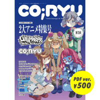 【DL販売】ユニットwww 「CO;RYU」vol.04