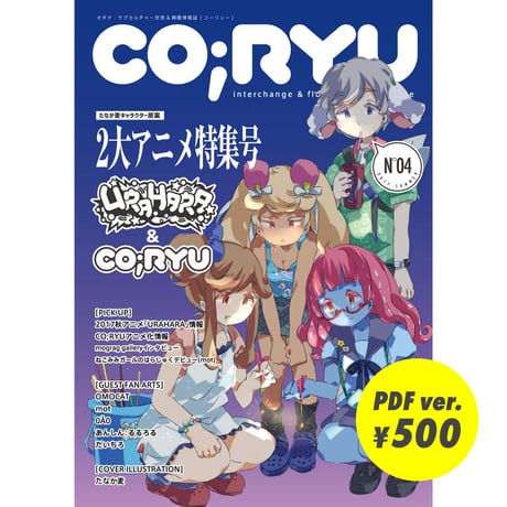【DL販売】ユニットwww 「CO;RYU」vol.04