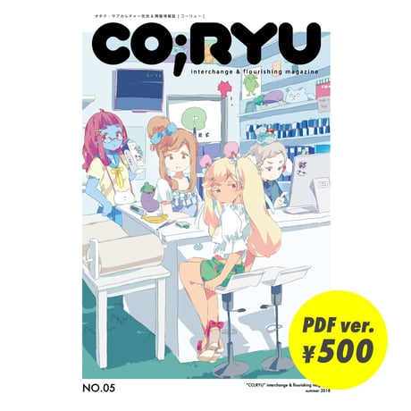 【DL販売】ユニットwww 「CO;RYU」vol.05