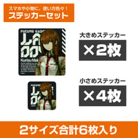 【COSPA】牧瀬紅莉栖 ミニステッカーセット [STEINS;GATE] 4704-1120