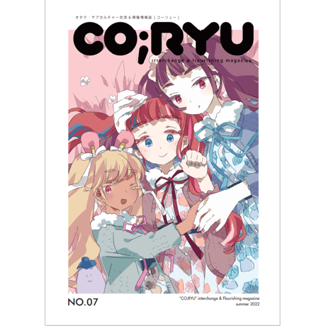 ユニットwww「CO;RYU」vol.07
