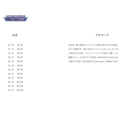 【PHCT】PARK:HARAJUKU Crisis Team! 日本語ver 単行本