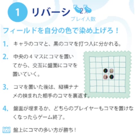 PARKリバーシ（PARK Reversi）